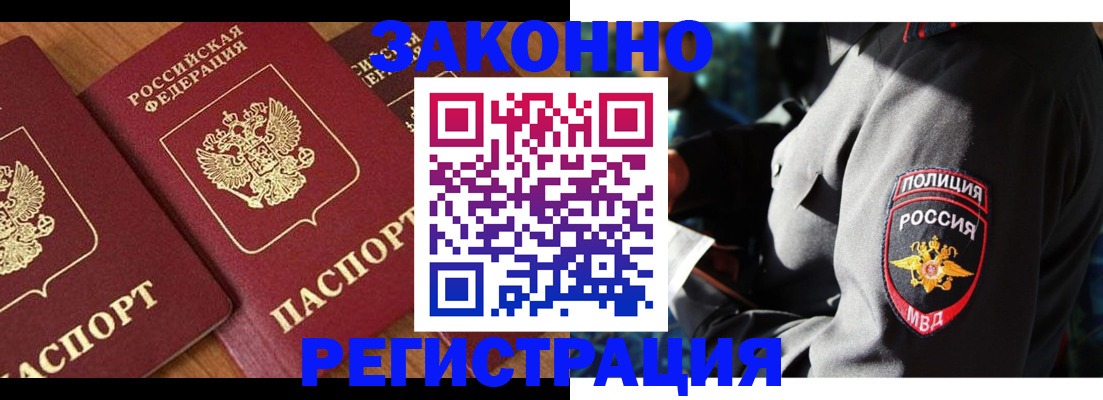 временная регистрация 2025 в Нариманове