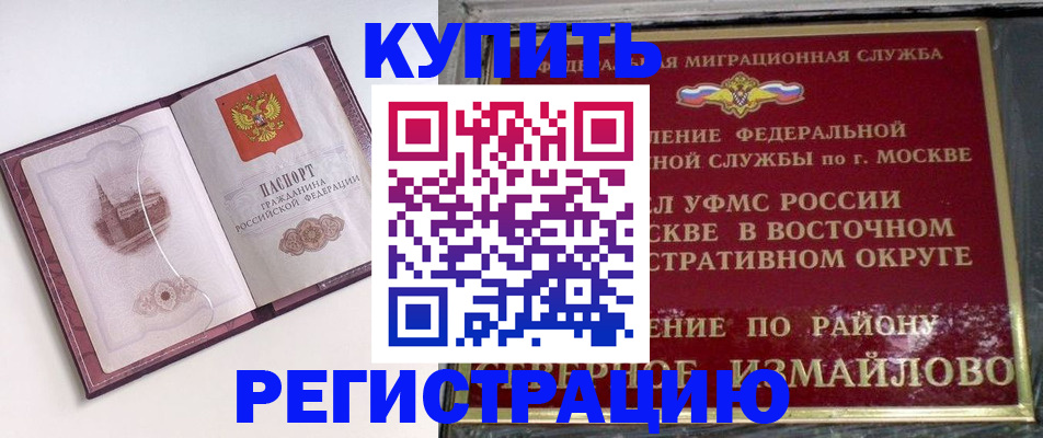 миграционный учет в Нариманове